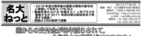 名大職組の中執や部会等で編集したニュースや号外のpdfファイルです． 以前の名大ねっとは 「名大ねっと(ニュース)」の各期のメニューを選びください．