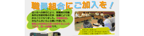 名大職組への加入のご案内をしています．