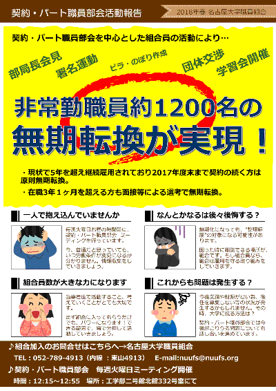 無期転換が実現！！